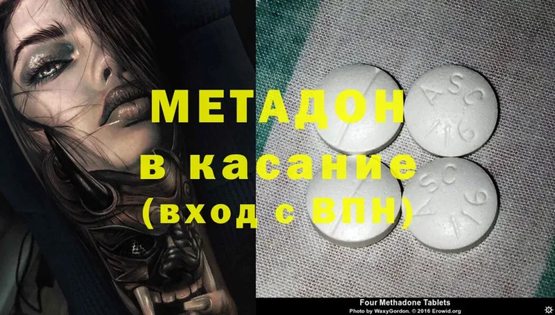 Метадон methadone  Шелехов 